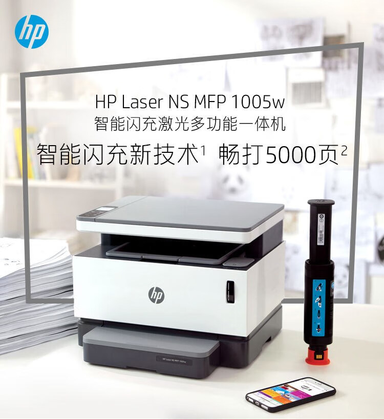 惠普(hp) 惠普1005w激光打印一体机 无线wifi网络手机打印复印扫描