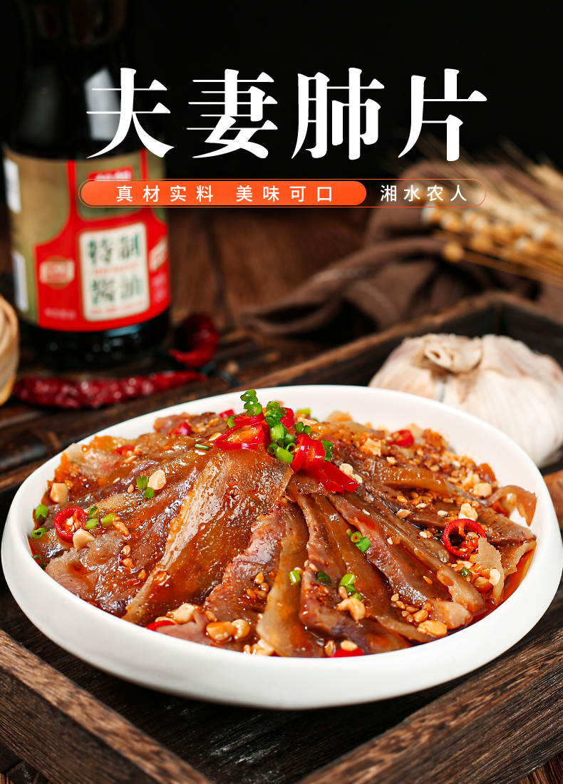四川凉拌夫妻肺片酒店饭店餐饮用半成特色凉菜开袋即食冷盘商用原食