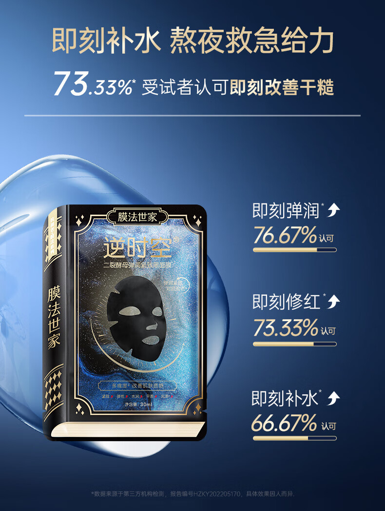 膜法世家二裂酵母弹润紧致黑面膜抗皱淡纹熬夜保湿提亮春晚情人礼物送女友 5片 装