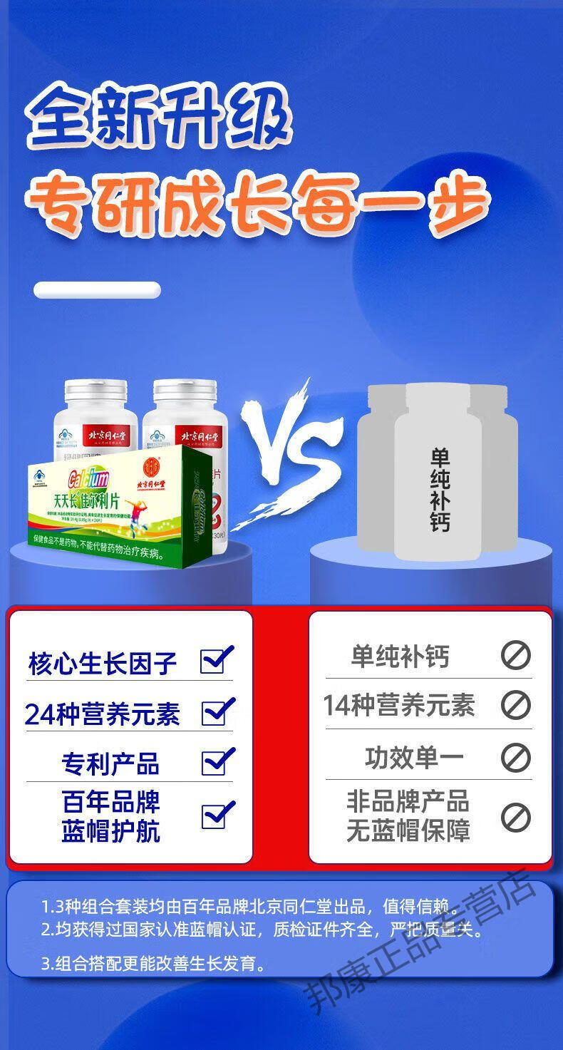 北京同仁堂天天长钙铁锌硒多维片青少年儿童搭增提促生长官网品质内廷