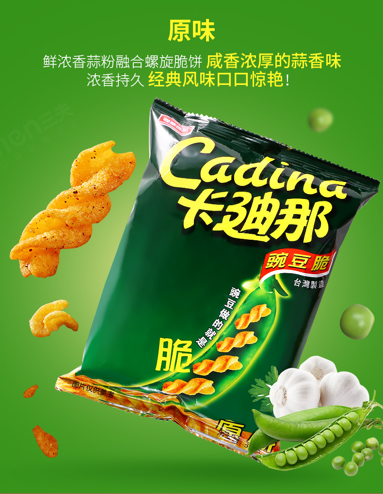 台湾进口卡迪那豌豆脆8袋卡迪娜怀旧网红休闲小零食品拉迪纳小吃4袋双