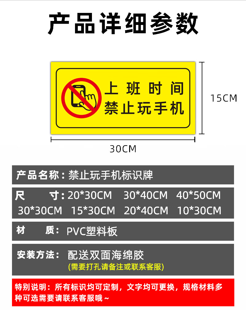 上班时间禁止玩手机图片