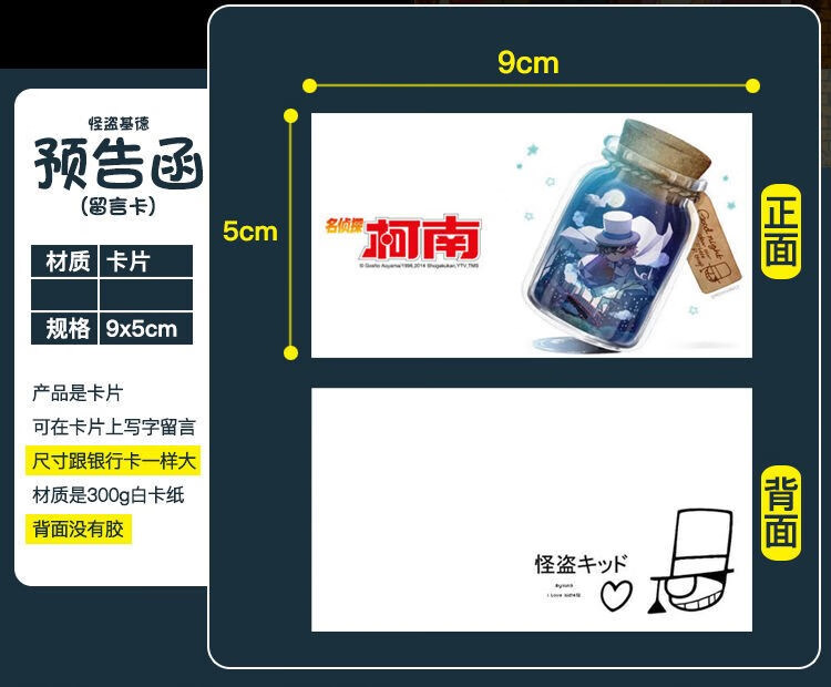木珠緣 動漫柯南卡片怪盜基德預告函黑羽快鬥 留言便籤kid名偵探柯南