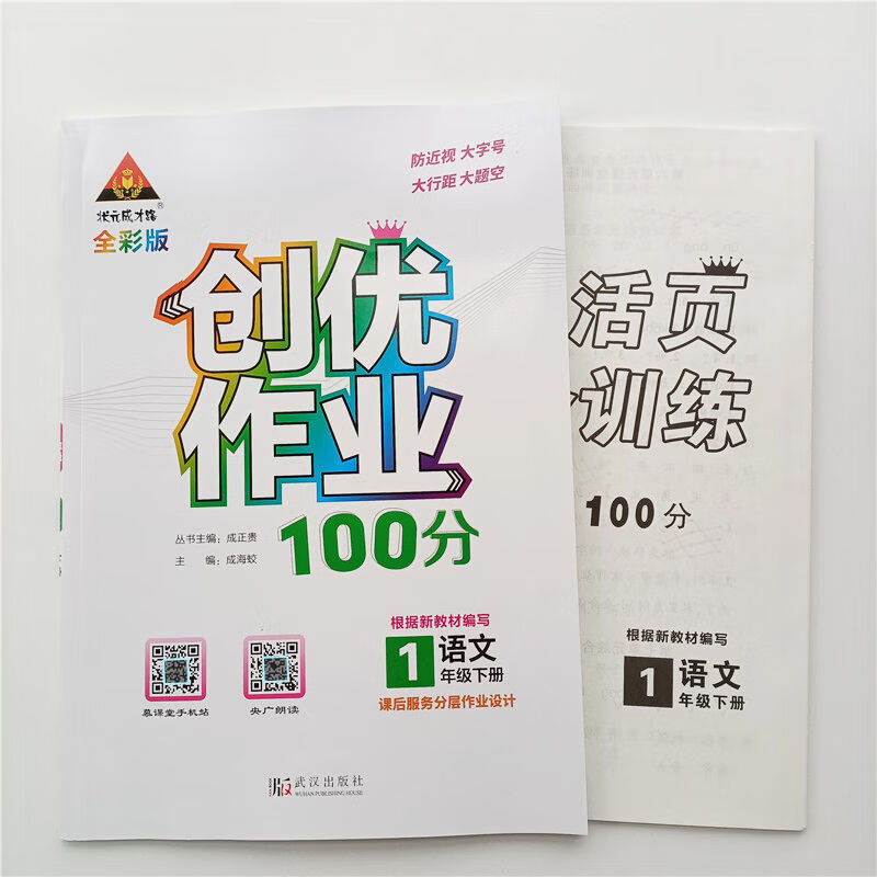 创优作业100分一二三四五六年级下册语文数学英语人教版22春新版 四