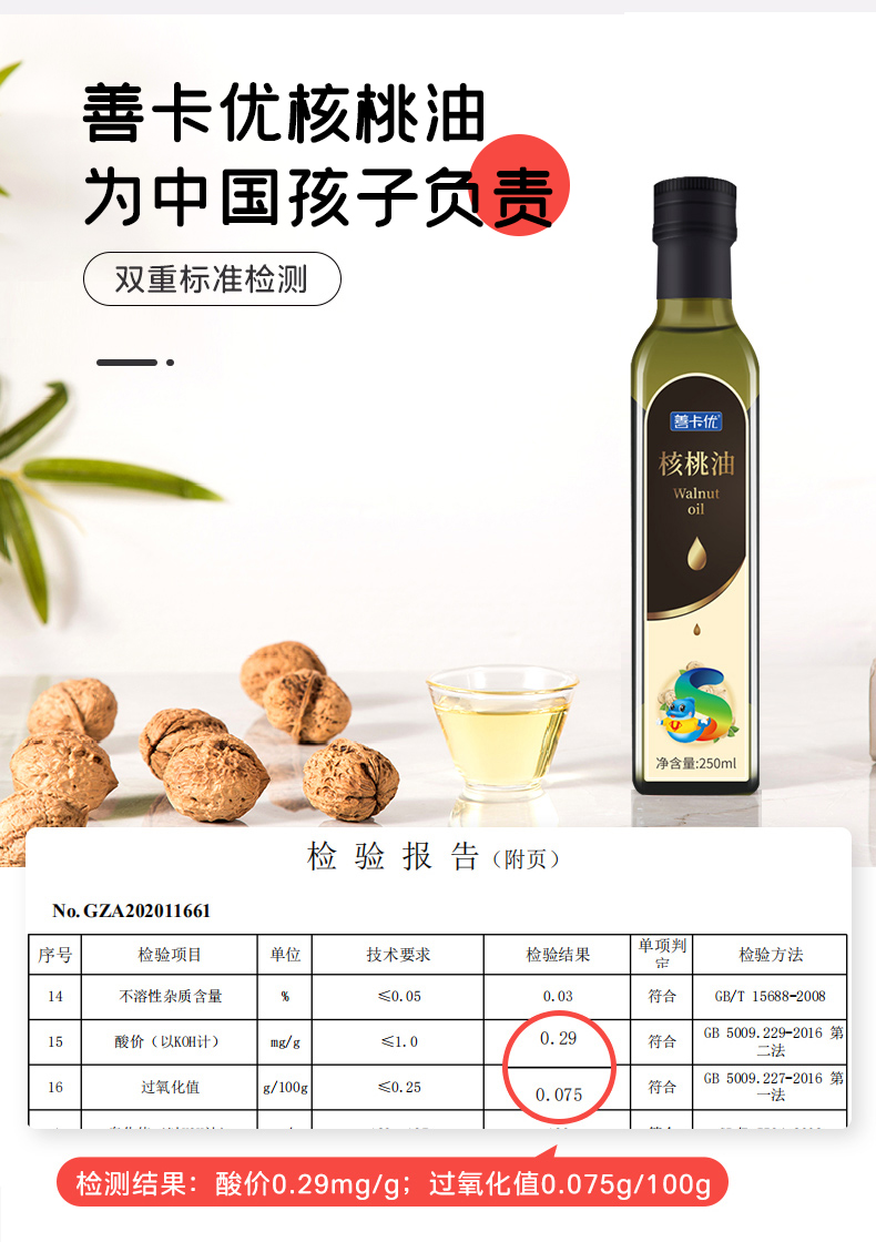 善卡优核桃油孕妇食用油儿童dha送婴宝宝幼儿食谱低温冷榨小核桃油250