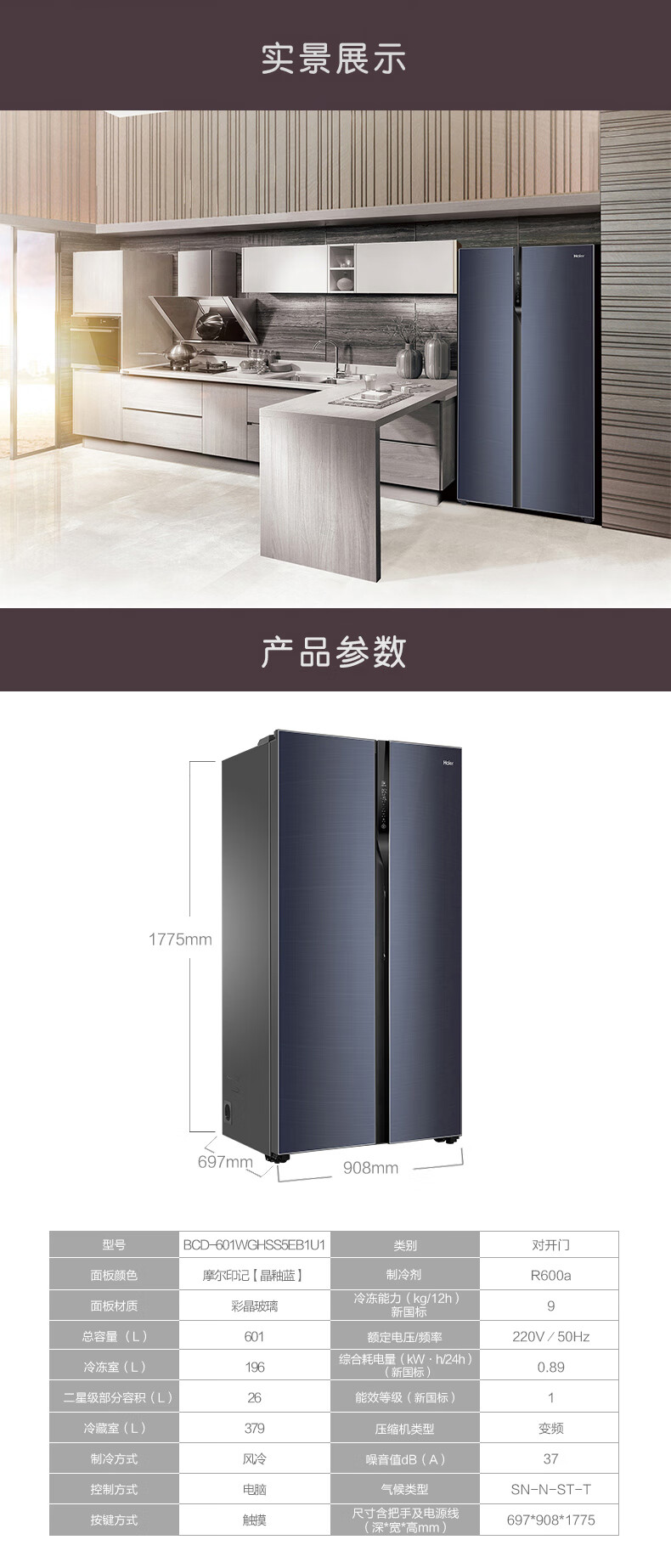 海尔冰箱 601升双变频一级能效风冷无霜对开门 bcd-601wghss5eb1u1 晶