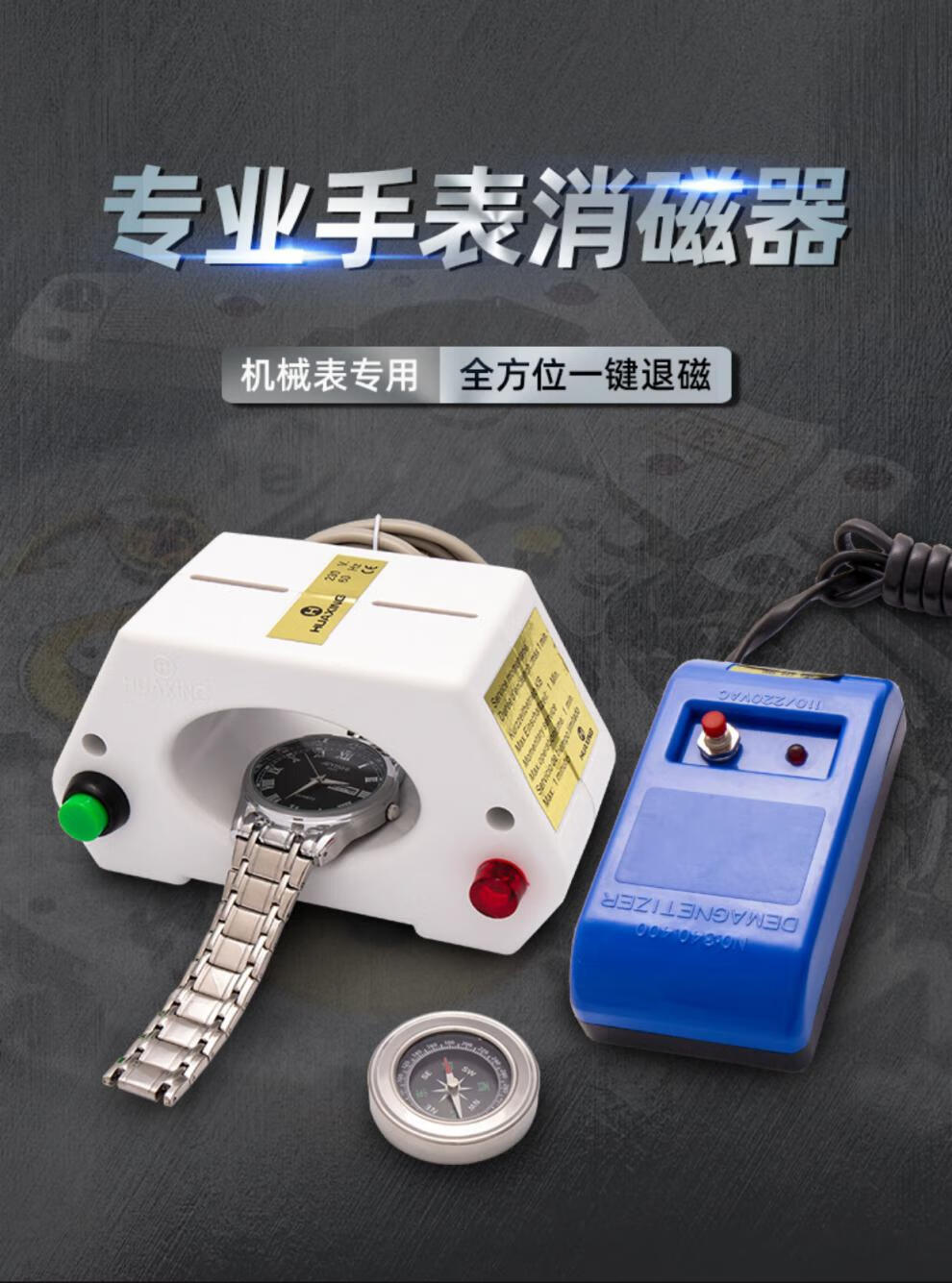 适用修表工具家用手表退磁器机械表专用消磁器受磁去磁仪钟表维修