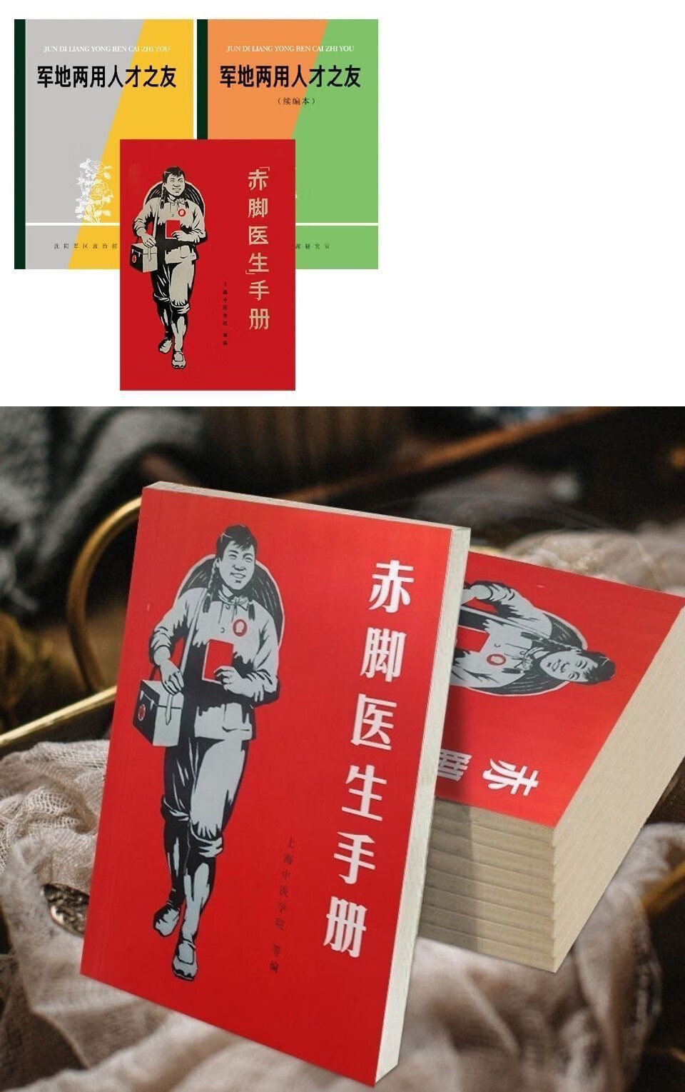 赤脚医生手册原版五本套装军地两用人才之友民兵军 完整版 无删减