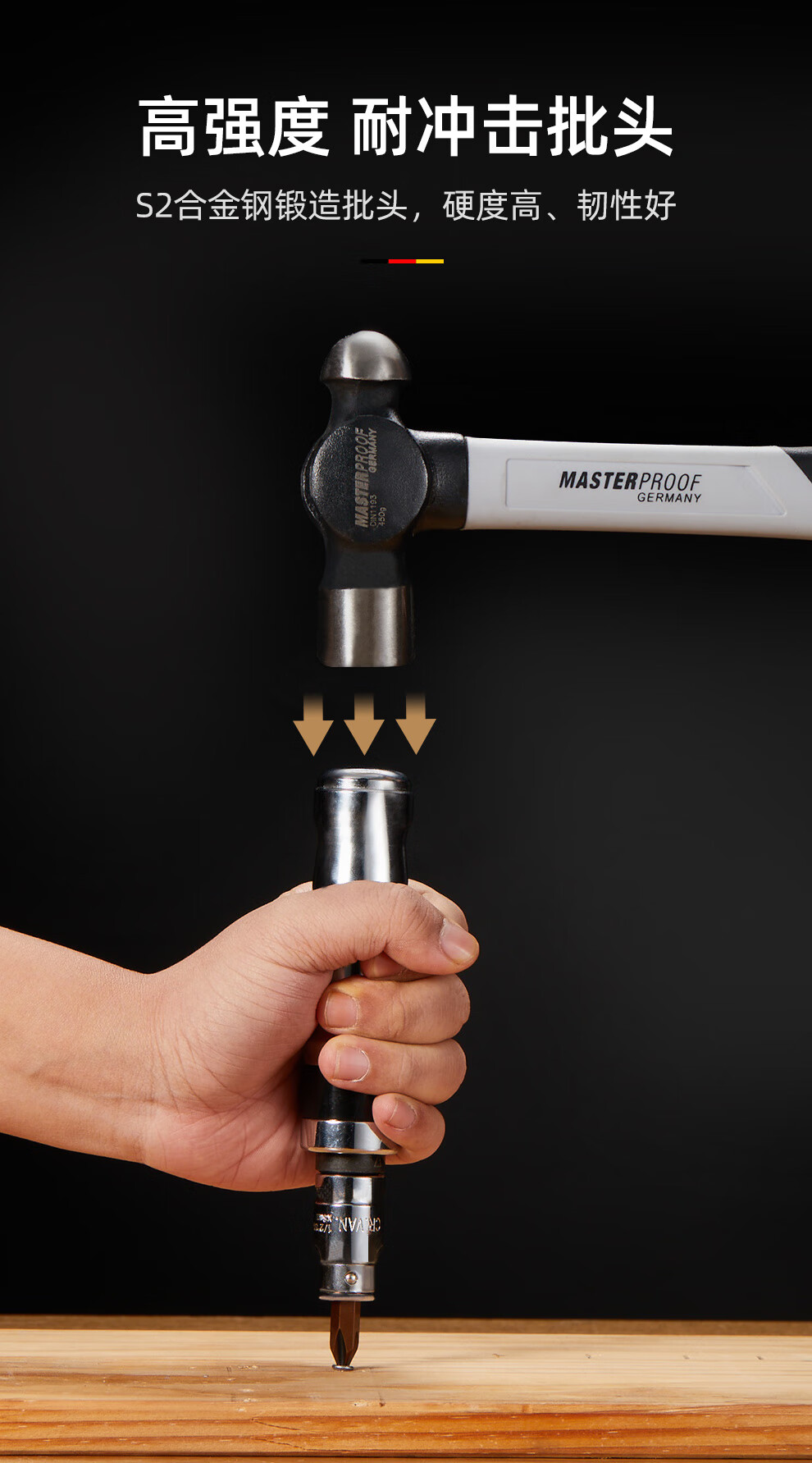 德国masterproof冲击螺丝刀撞批冲击螺丝批冲击改锥冲击起子15件套装