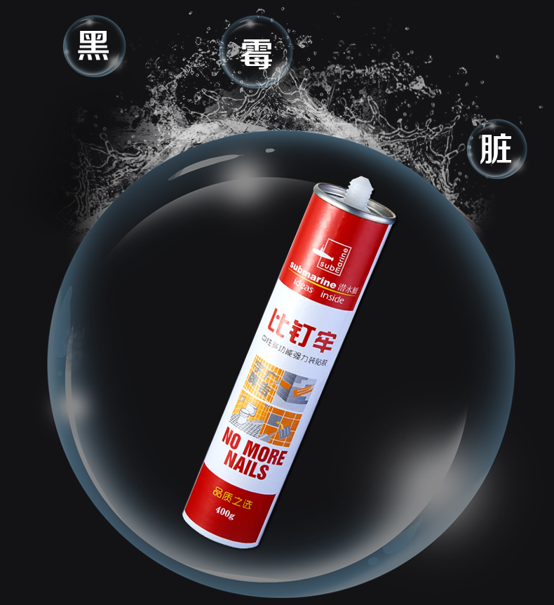 潜水艇免钉胶强力胶瓷砖免打孔置物架玻璃胶水快干液体钉 比钉牢大罐