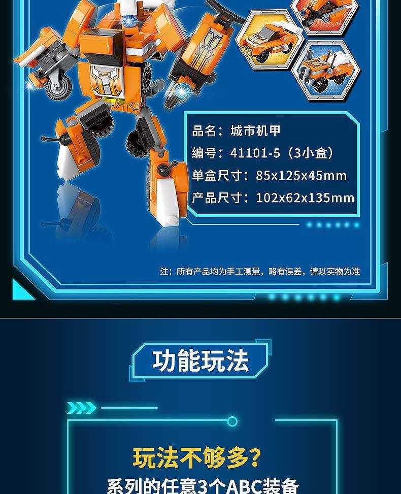 启蒙积木玩具超集变工程机甲小颗粒拼装变形机器人金刚模型男孩生日