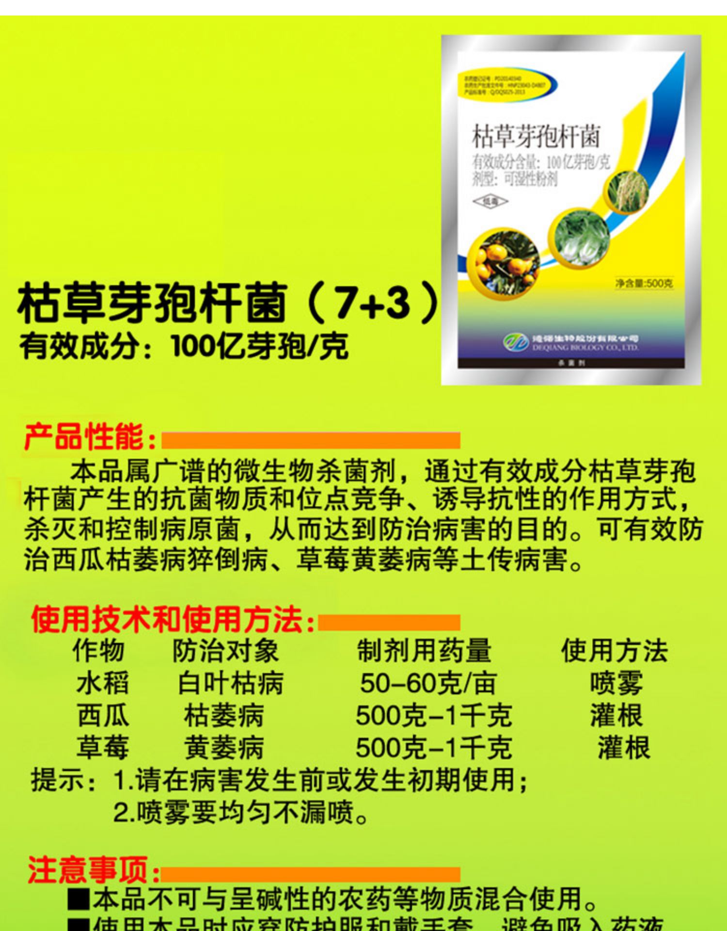 德强枯草芽孢杆菌100亿芽孢克软腐病青枯病白叶枯病杀菌剂100g