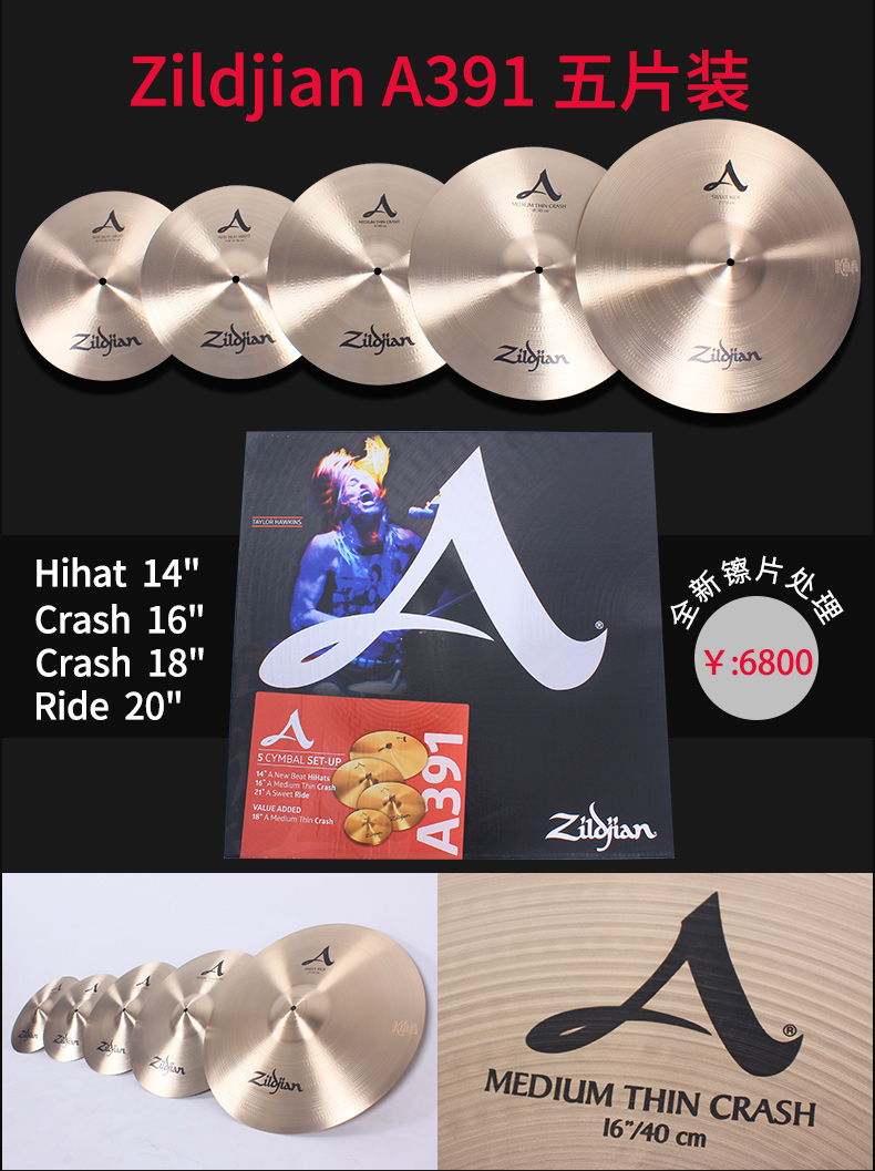 meinl 知音镲片麦尔paiste派斯特sabian沙宾b8x套镲bcs hcs z4 知音z4