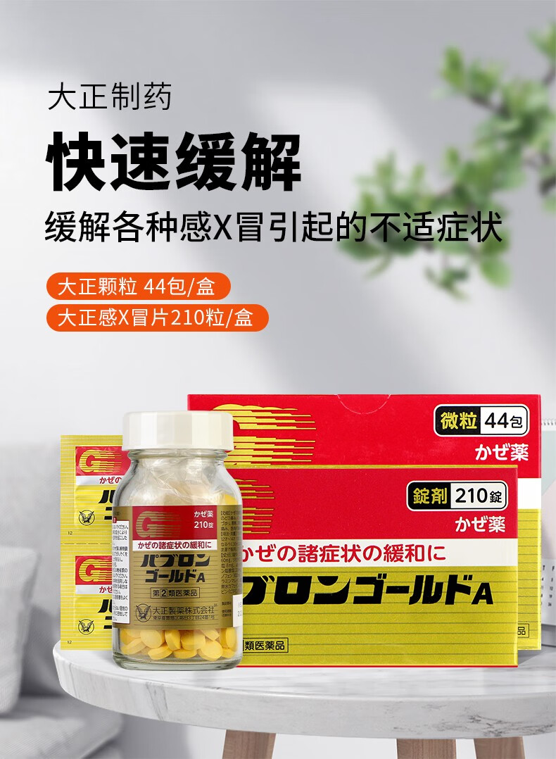 jd快递日本进口大正制药感冒颗粒鼻塞流涕喉咙疼痛发烧退热退烧头痛大