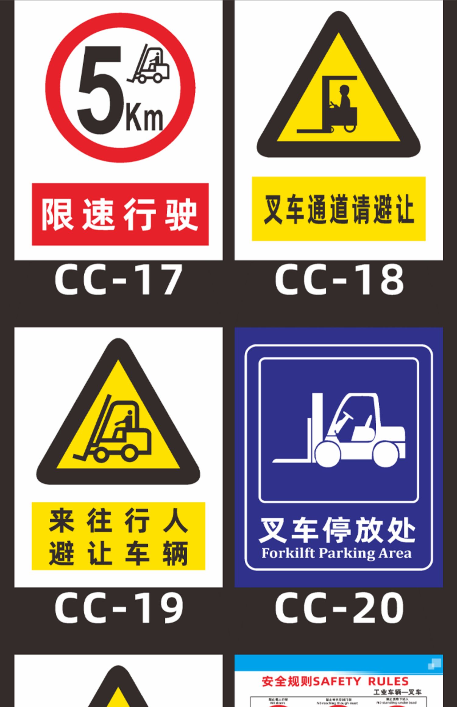工场内叉车限速5公里注意行人安全警示牌工厂车间警告标志标识牌 叉车