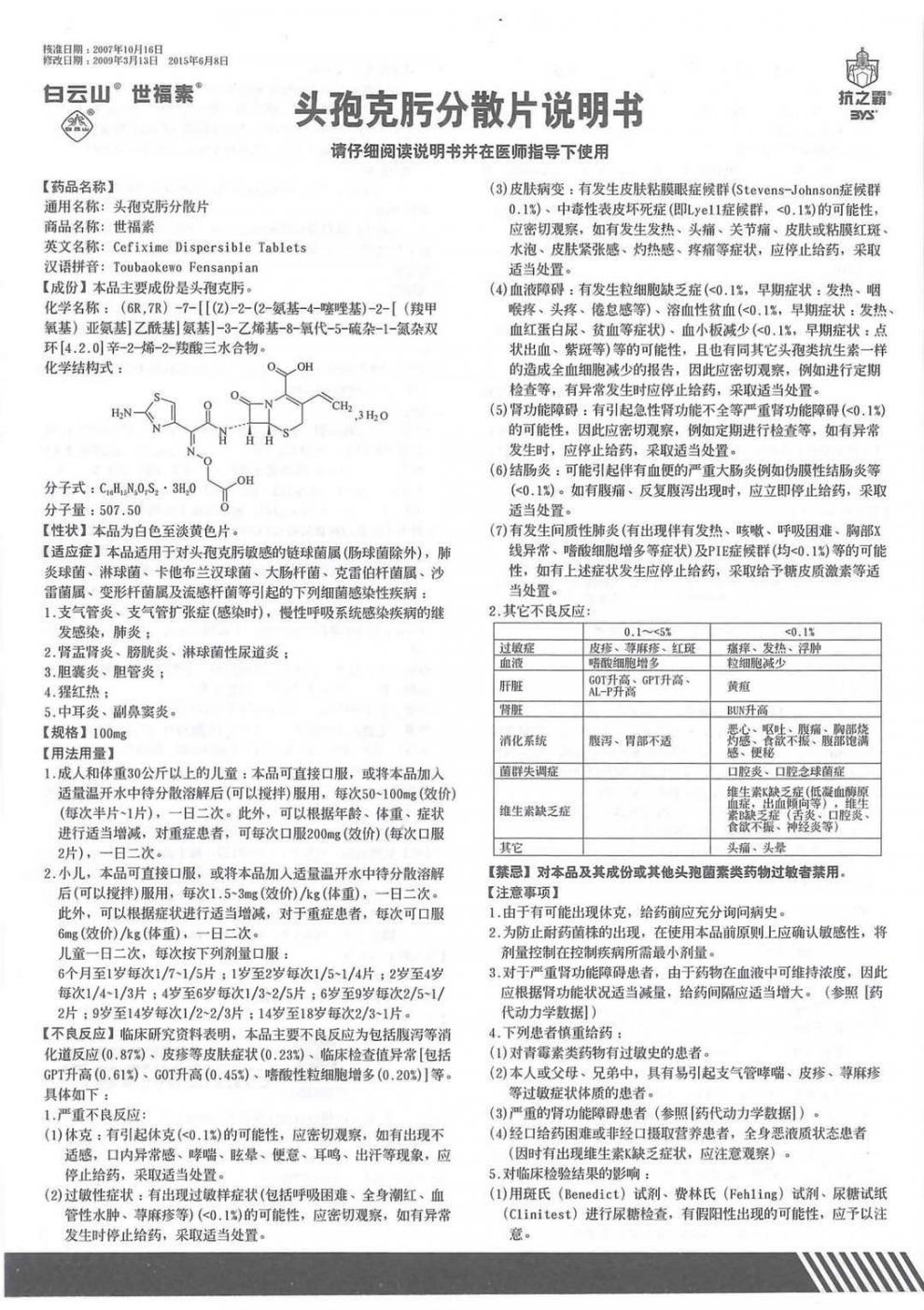 世福素用法图片