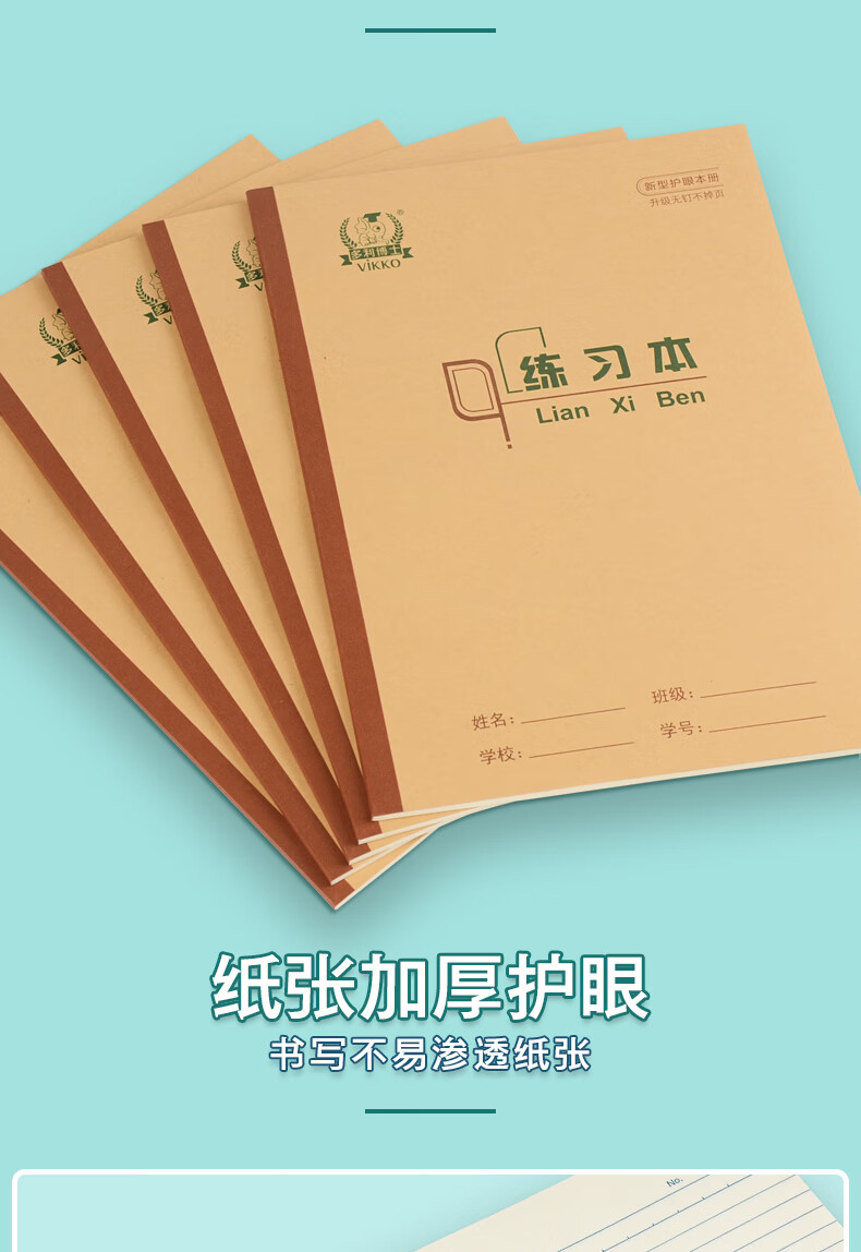 晨兴得 16开单线本多利博士16k练习本横线本3-6年级大号单线本初中