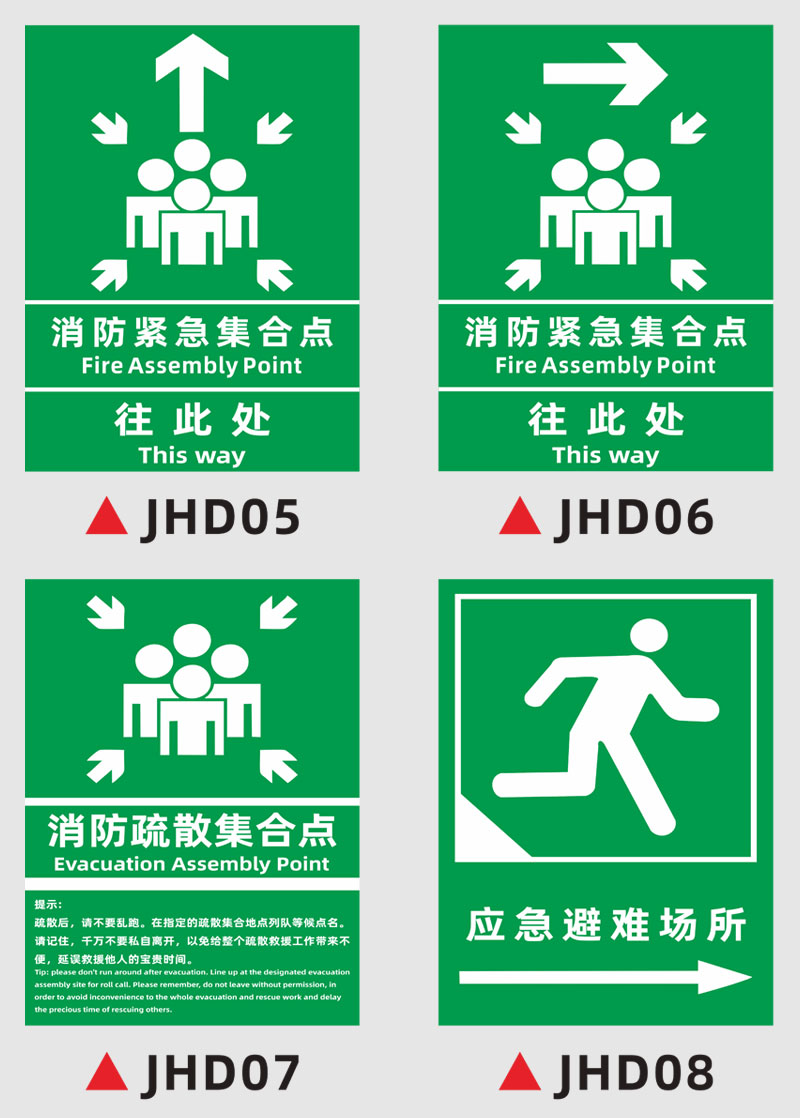 消防緊急集合點標識牌消防疏散集合點提示牌應急避難場所標示牌緊急