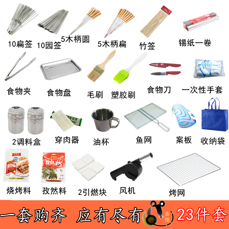 全套配件组合家用木炭烤炉便携烧烤用具野餐户外用品 烧烤工具23件套