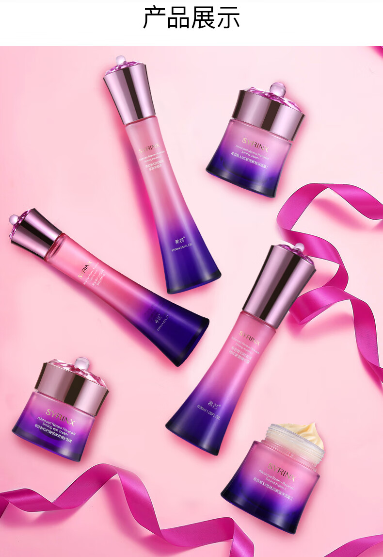 syrinx希芸新幻时凝润紧致亲肤水乳液修护眼霜精华露保湿面霜五件套装