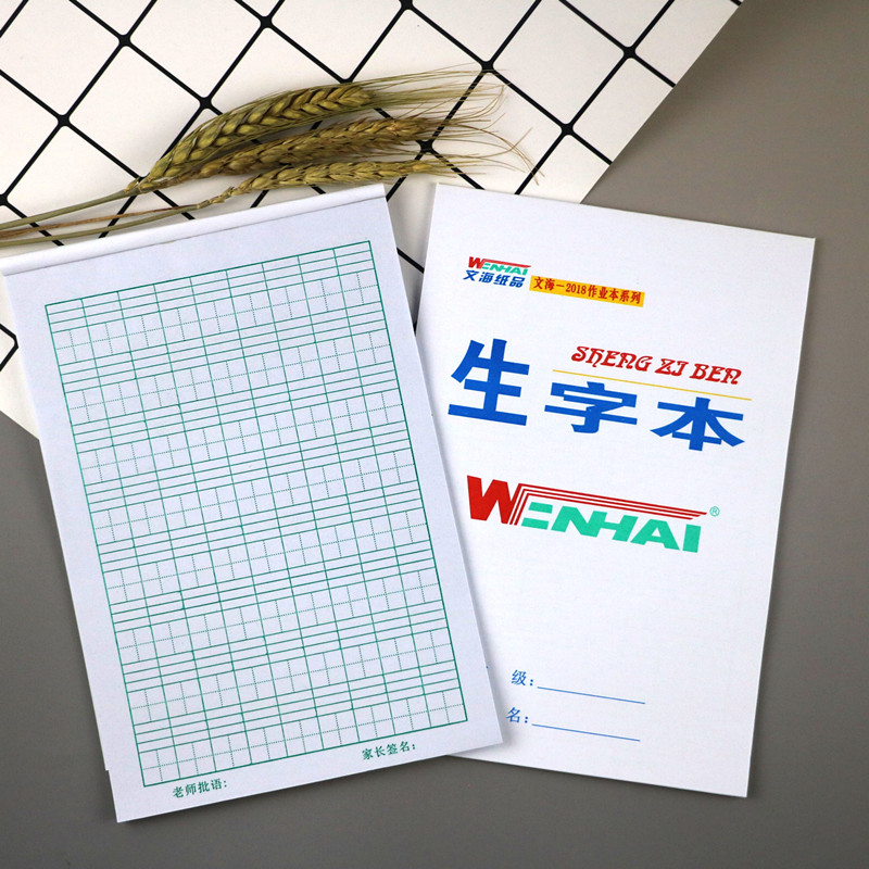 文海本子32k作业本小学生生字本低算本英语本写话本小字本生日妇女节