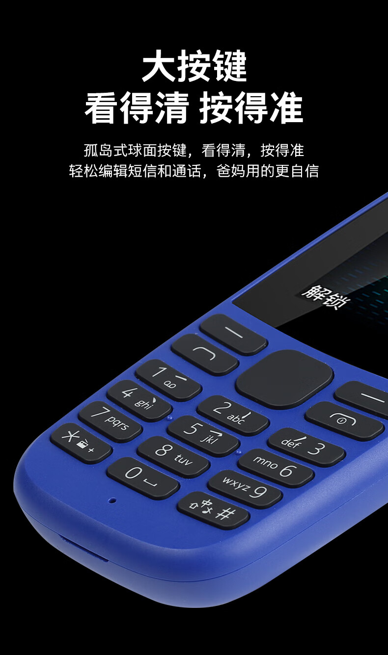 诺基亚(nokia)105 新 ss/ta-1203初高中学生老年人手机大声音超长待机