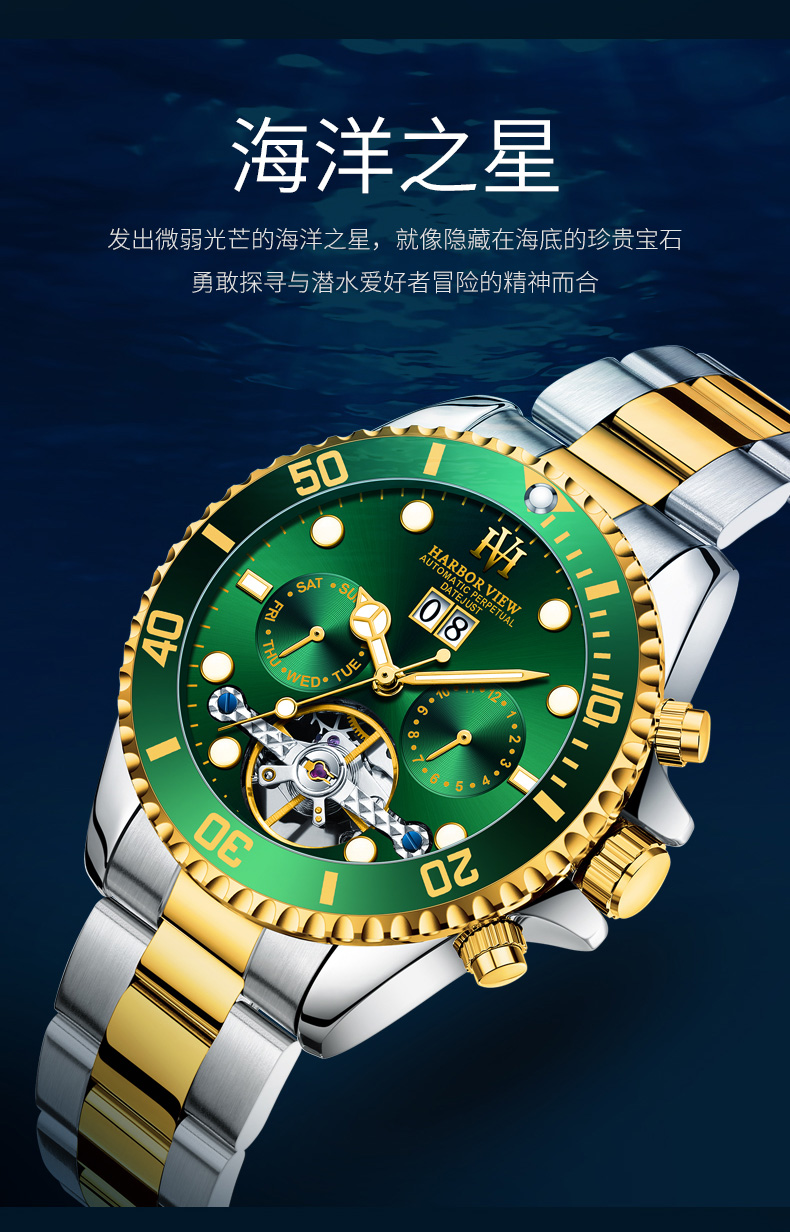 【海铂威尔harborview-sub-mariner潜航者系列8005】多功能全自动机械