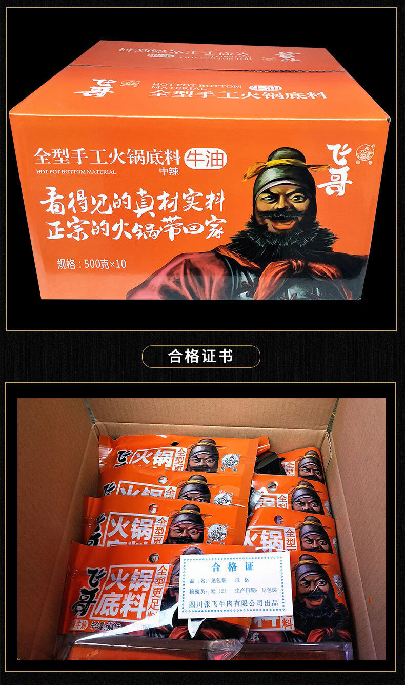 四川特产飞哥牛油火锅底料微辣中辣特辣麻辣烫成都串串香料成都 火锅