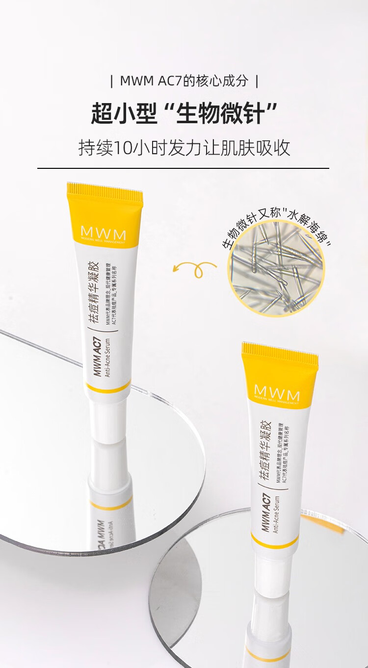 MWM祛痘膏AC7精华液闭口粉刺淡化痘印痘坑生物青少年学生痘印 一支15g
