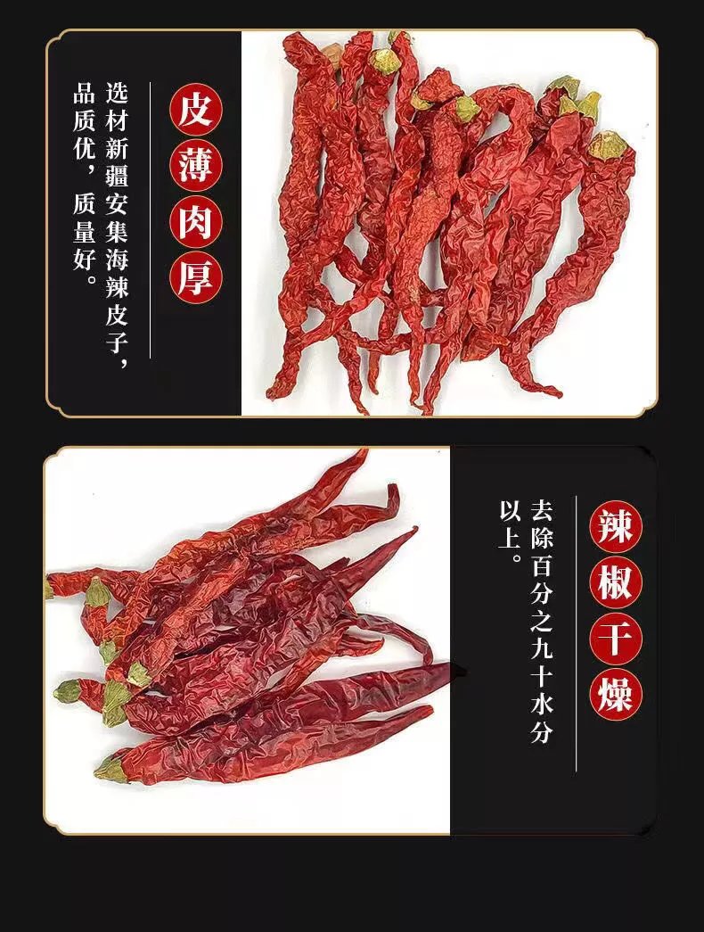 新疆辣皮子新疆皱椒安集海线椒干辣椒商用微辣超香量腹而食 整辣椒 1