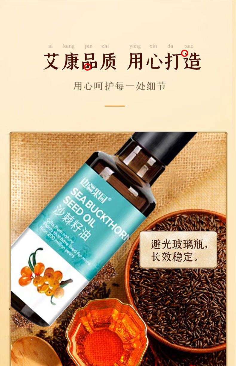 润华年 沙棘籽油100%正宗可外用护肤去斑沙棘油口服沙棘果油食用野生