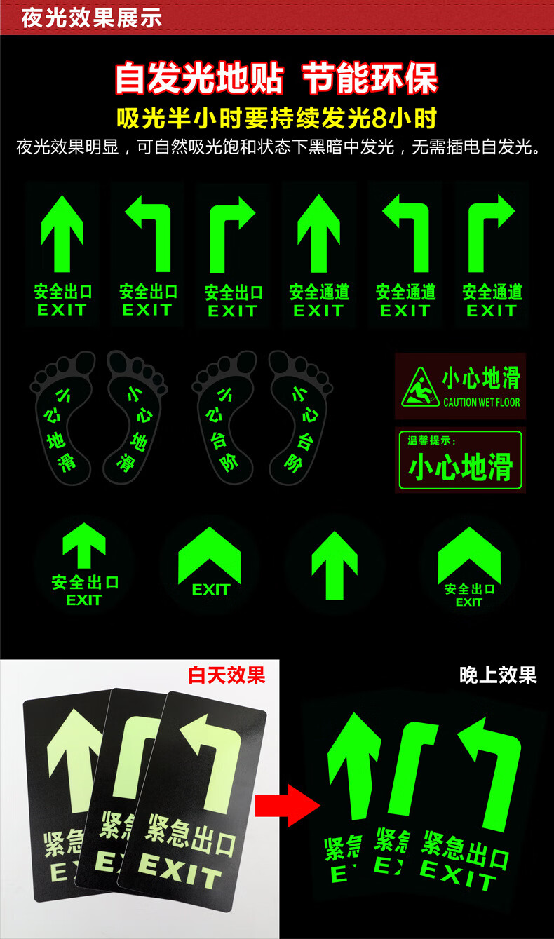 小心臺階地滑地貼箭頭腳丫夜光自發光耐磨直行左右安全出口y0315x30cm