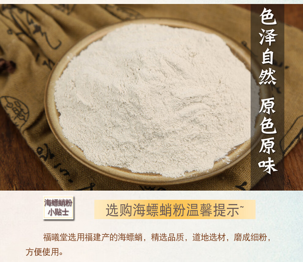 福曦堂海螵蛸粉 墨鱼骨磨粉 乌贼骨粉 中药材 精选货 海螵蛸粉250克*1