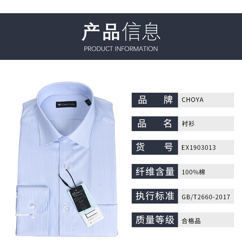 蝶矢choya衬衫男长袖衬衣高支纯棉免烫抗皱新品男装商务休闲日本高档