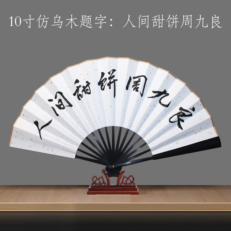 69德云社周边周九良孟鹤堂同款扇子空白宣纸折扇手写定制可题字10寸