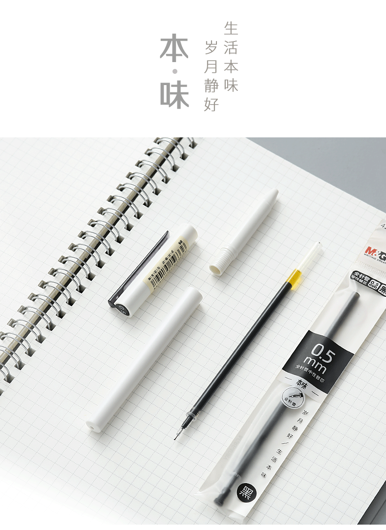 晨光优品本味系列按动中性笔学生用考试速干碳素水性签字笔芯0.