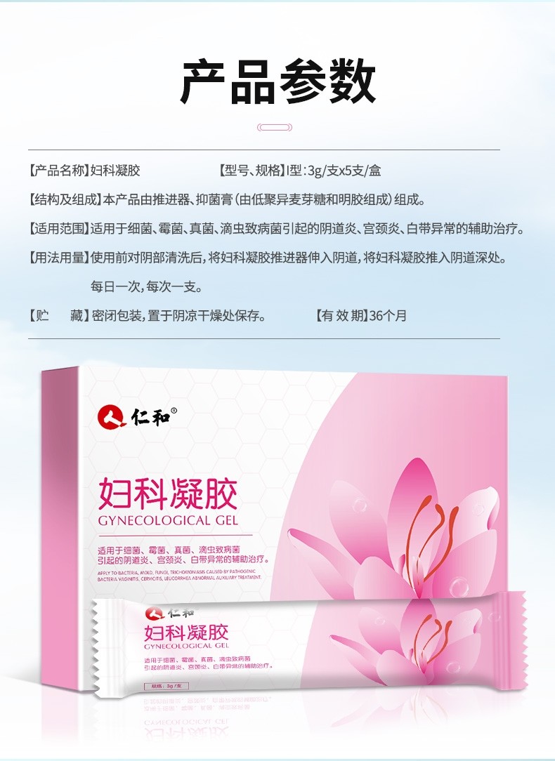 药业妇科凝胶女性私处护理阴部隂道宫颈糜炎烂私密护理保养产品 妇科