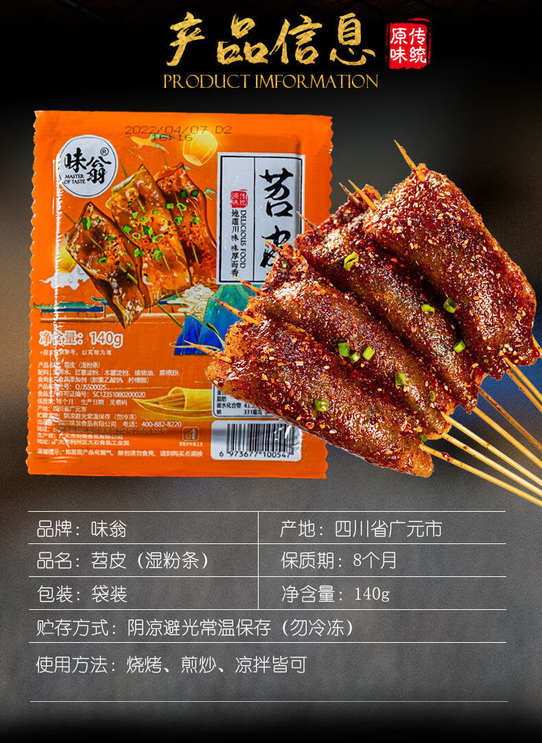 大张烧烤苕皮四川重庆特产火锅红薯粉皮商用家用烧烤专用整张苕皮
