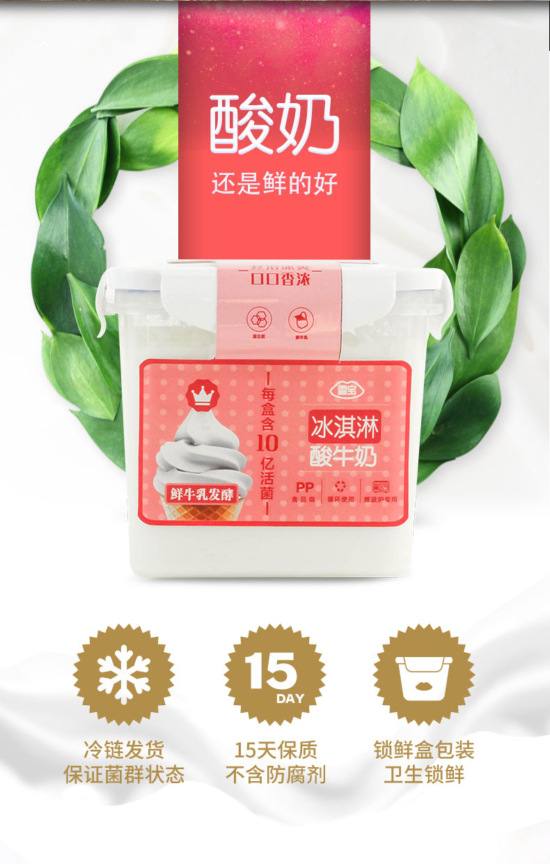 百草果雪宝冰淇淋酸奶整箱2斤大桶装水果捞风味老酸奶乳酸菌奶早餐