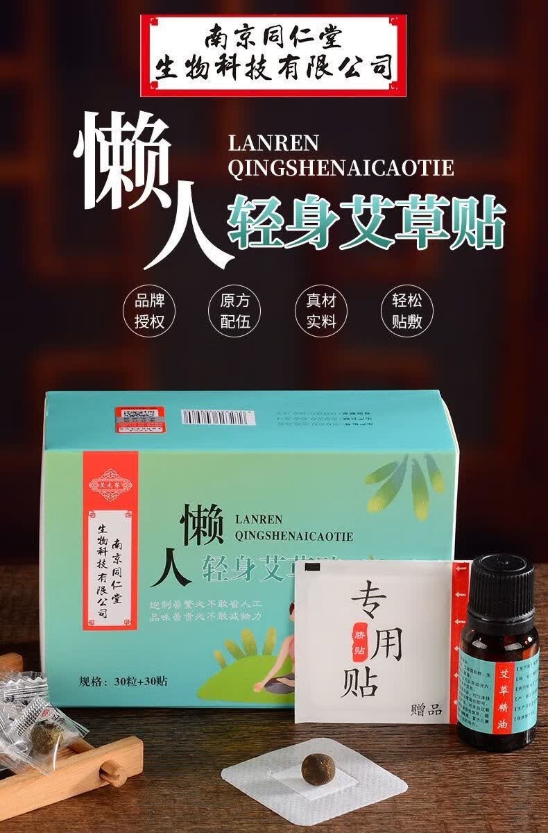 南京同仁堂艾草贴艾脐贴肚脐贴艾灸贴肚子贴祛湿 半盒试用半个月(15贴