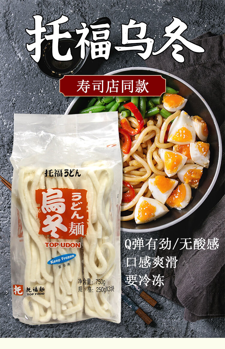 烏冬麵冷凍日式刀切冷凍小麥麵食火鍋麵條勁道麵條包裝750g 鳴門卷*1