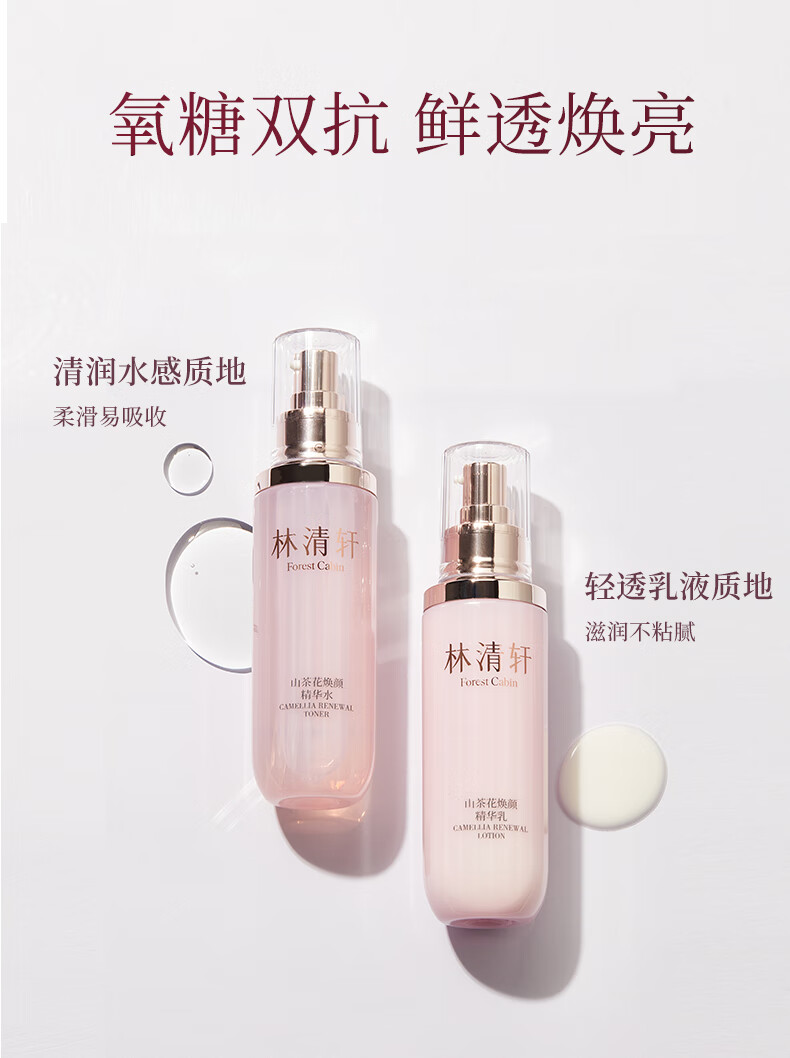 林清轩（Forest cabin）山茶花焕颜精华水乳第2代双抗水乳&高保湿霜氧糖双抗 礼物送人 轻颜水120ml乳120ml+高保湿霜45g