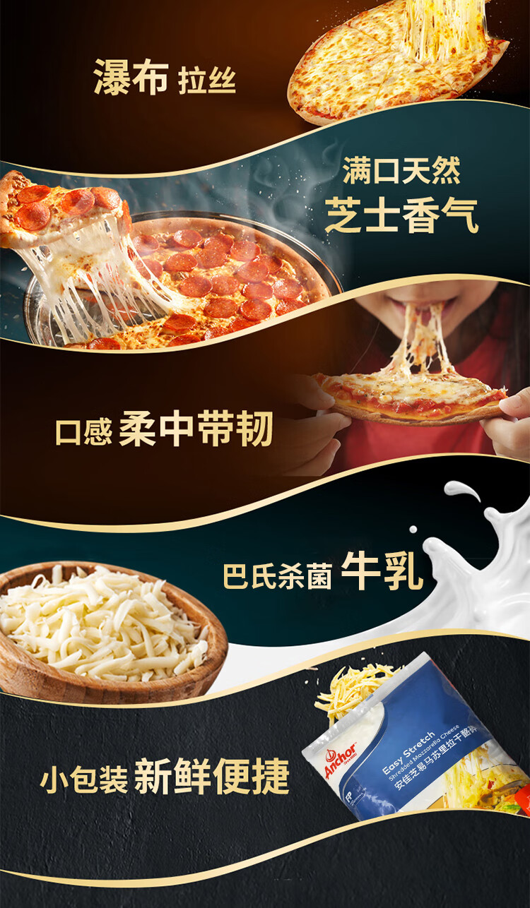 安佳(anchor) 安佳新西兰芝易马苏里拉干酪碎1kg披萨焗饭芝士马苏里拉