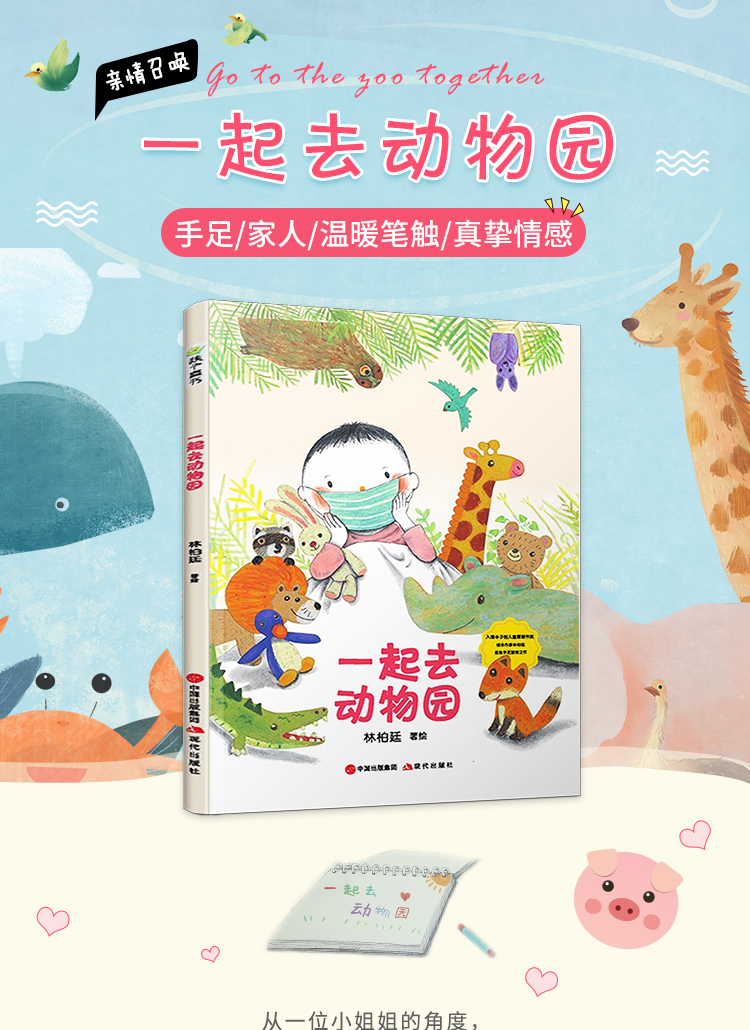 秋千童书 阅读绘本 一起去动物园 幼儿园小学生少儿读物绘本 幼儿园