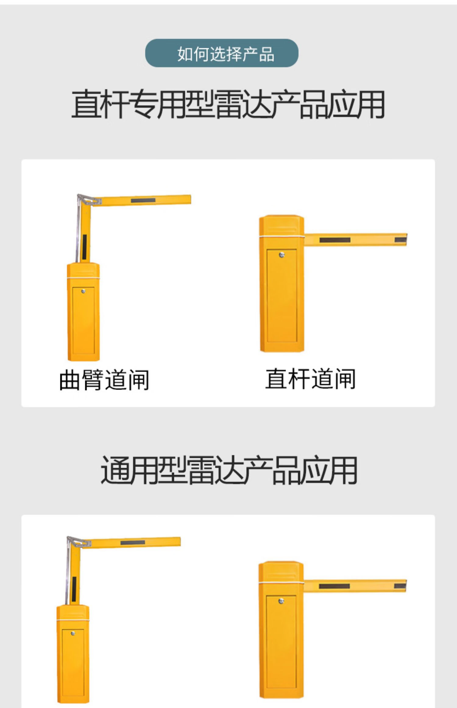 车牌识别道闸毫米波雷达防砸车辆检测器免布线地感雷达车检br7703 直