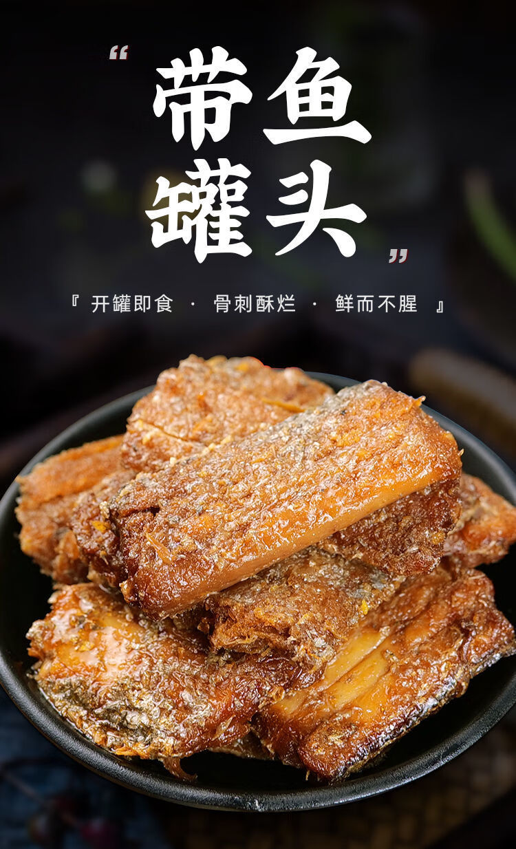 酥骨带鱼罐头 多规格 罐头下饭菜香辣海鲜熟食罐装黄花鱼1罐 五香带鱼