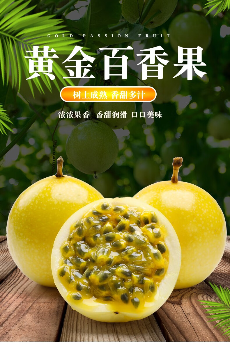 【福绵馆·助三农】 黄金百香果钦蜜9号 新鲜现摘 产地直发 现摘现发