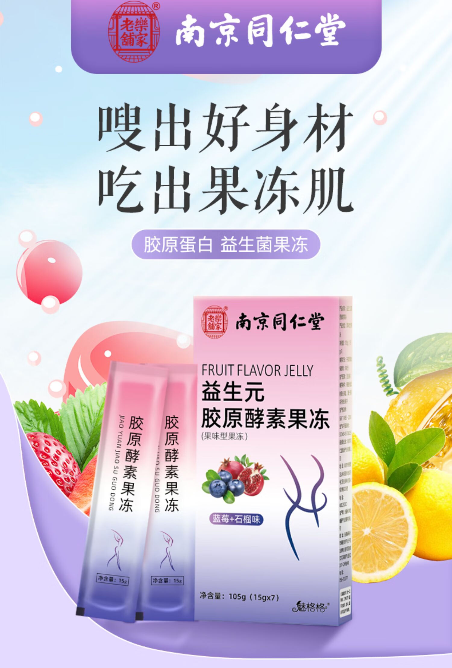 南京同仁堂 益生胶原酵素果冻条soso棒复合果蔬酵素粉宿便xa 5盒