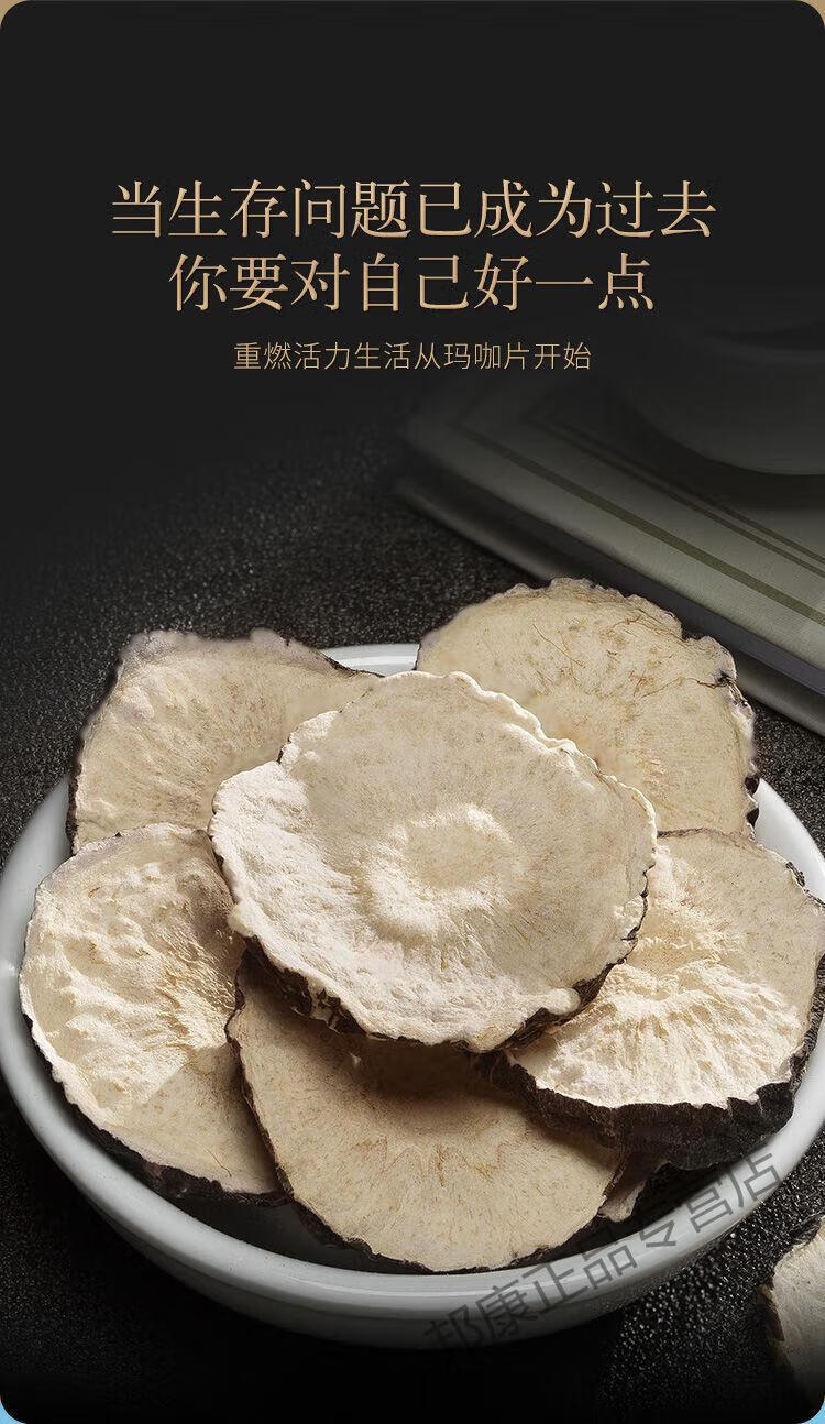 北京同仁堂原料北京同仁堂健康 黑玛卡玛咖干果片玛咖切片可磨玛咖粉