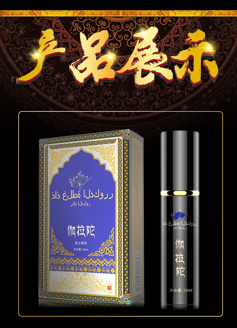 【保密发货】独爱 印度神油进口延时喷剂雾男士用持久延长硬时间不